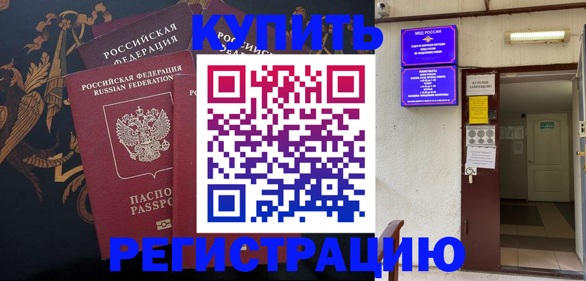 временная прописка в Вуктыле